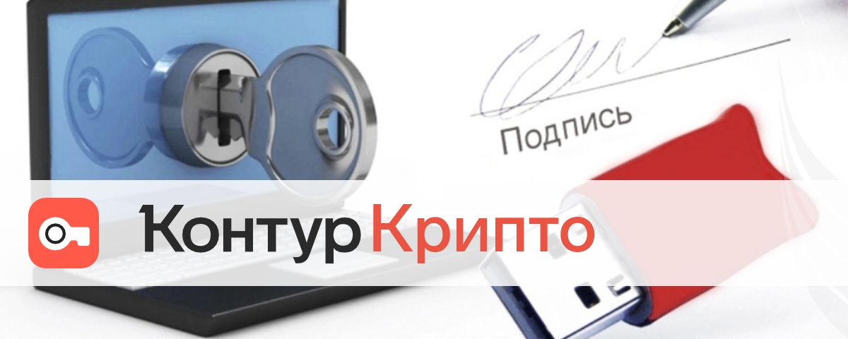 Продукт Контур.Крипто